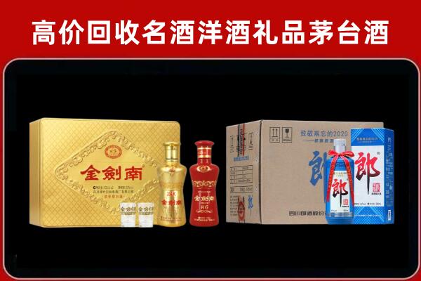 三门峡灵宝回收剑南春酒