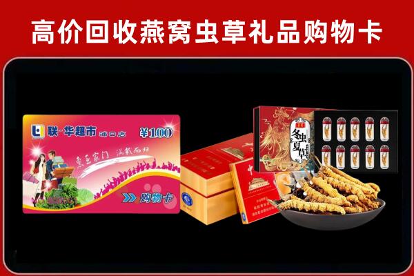 三门峡灵宝回收礼品卡